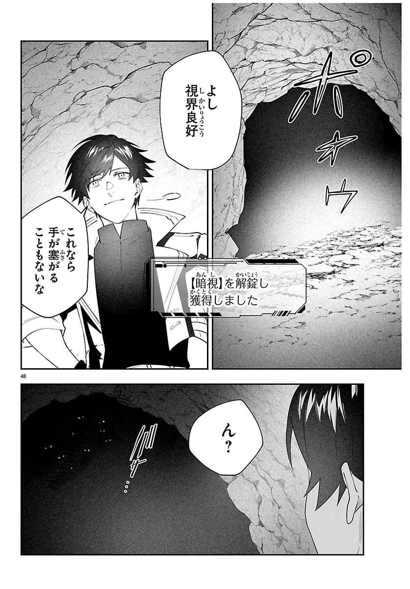 スキルツリーの解錠者～A級パーティーを追放されたので【解錠&施錠】を活かして、S級冒険者を目指す～ 第2話 - 48