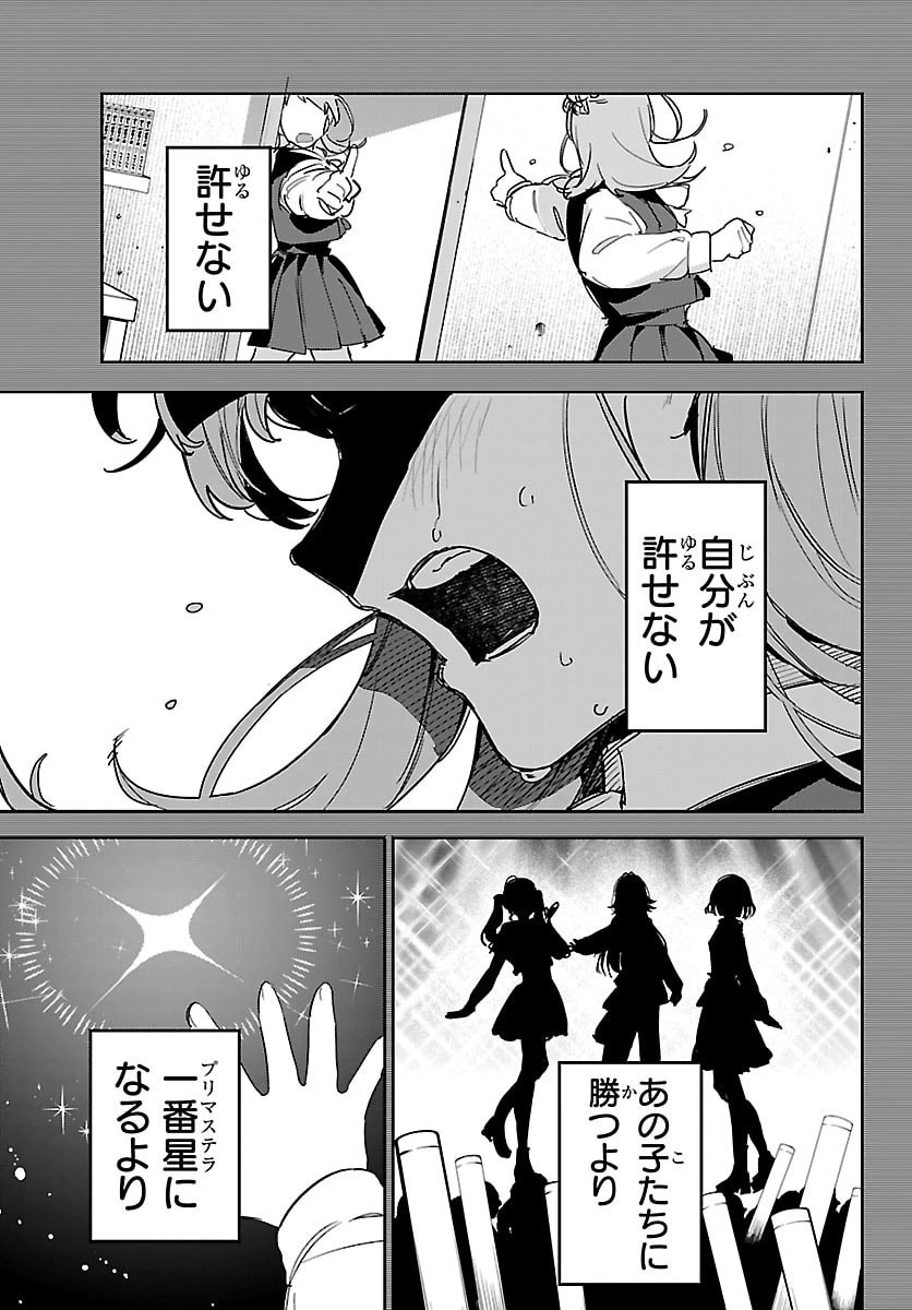 学園アイドルマスター GOLD RUSH 第45話 - 13