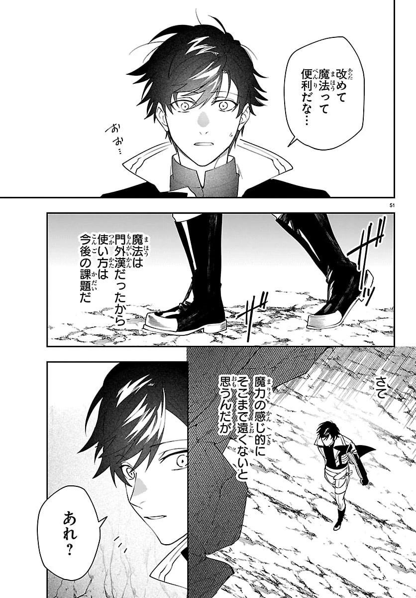 スキルツリーの解錠者～A級パーティーを追放されたので【解錠&施錠】を活かして、S級冒険者を目指す～ 第2話 - 51