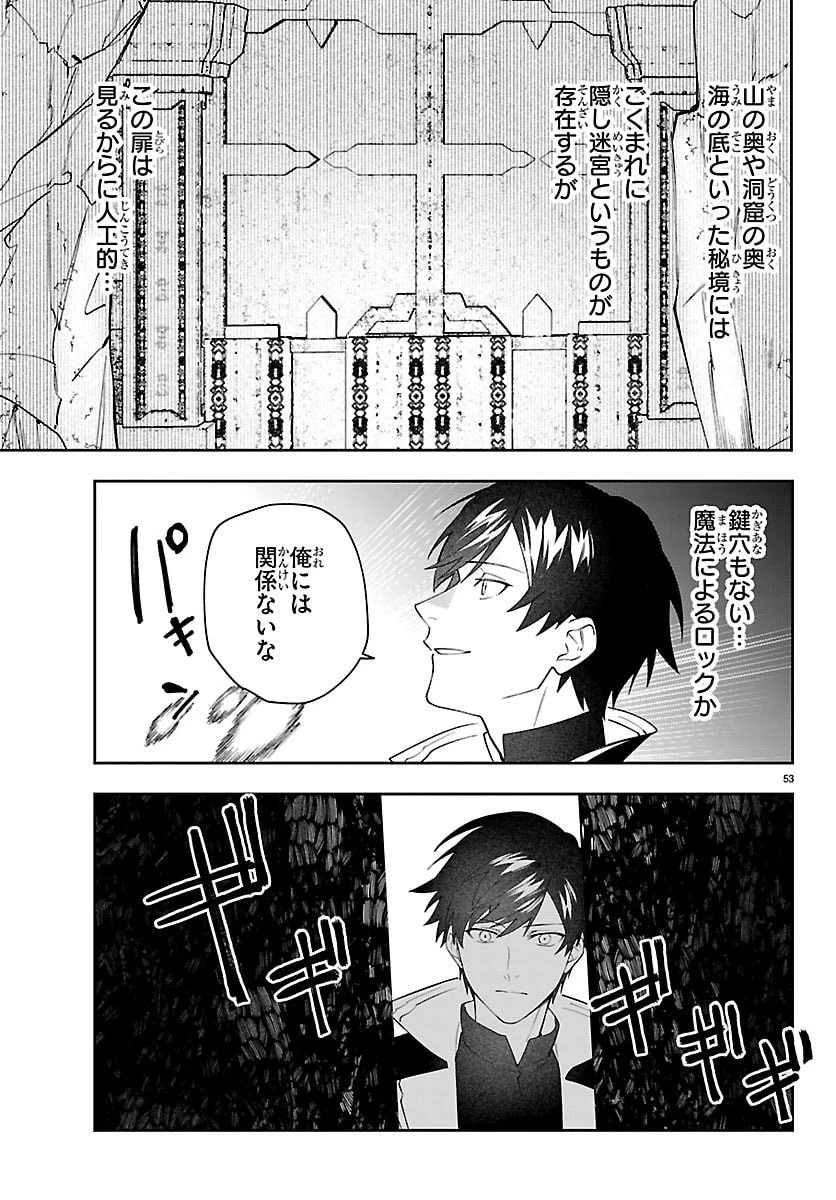 スキルツリーの解錠者～A級パーティーを追放されたので【解錠&施錠】を活かして、S級冒険者を目指す～ 第2話 - 53