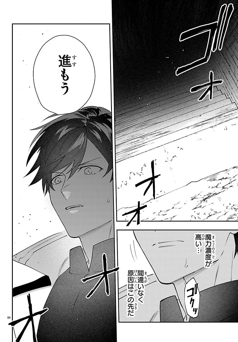 スキルツリーの解錠者～A級パーティーを追放されたので【解錠&施錠】を活かして、S級冒険者を目指す～ 第2話 - 54