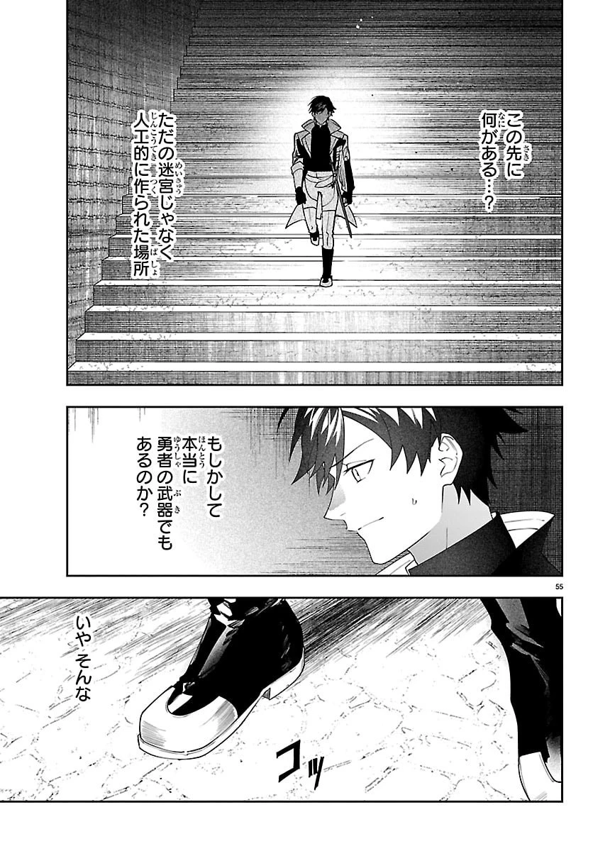 スキルツリーの解錠者～A級パーティーを追放されたので【解錠&施錠】を活かして、S級冒険者を目指す～ 第2話 - 55