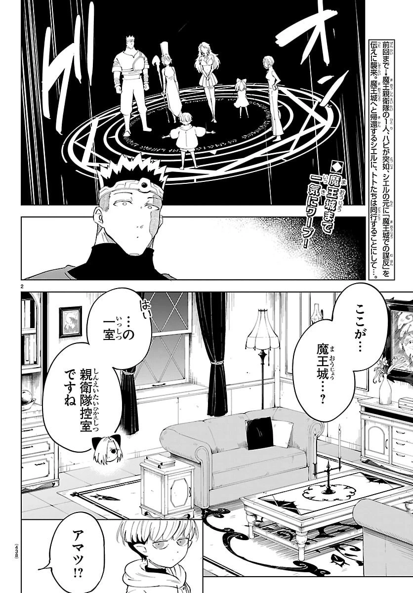 気絶勇者と暗殺姫 第132話 - 2