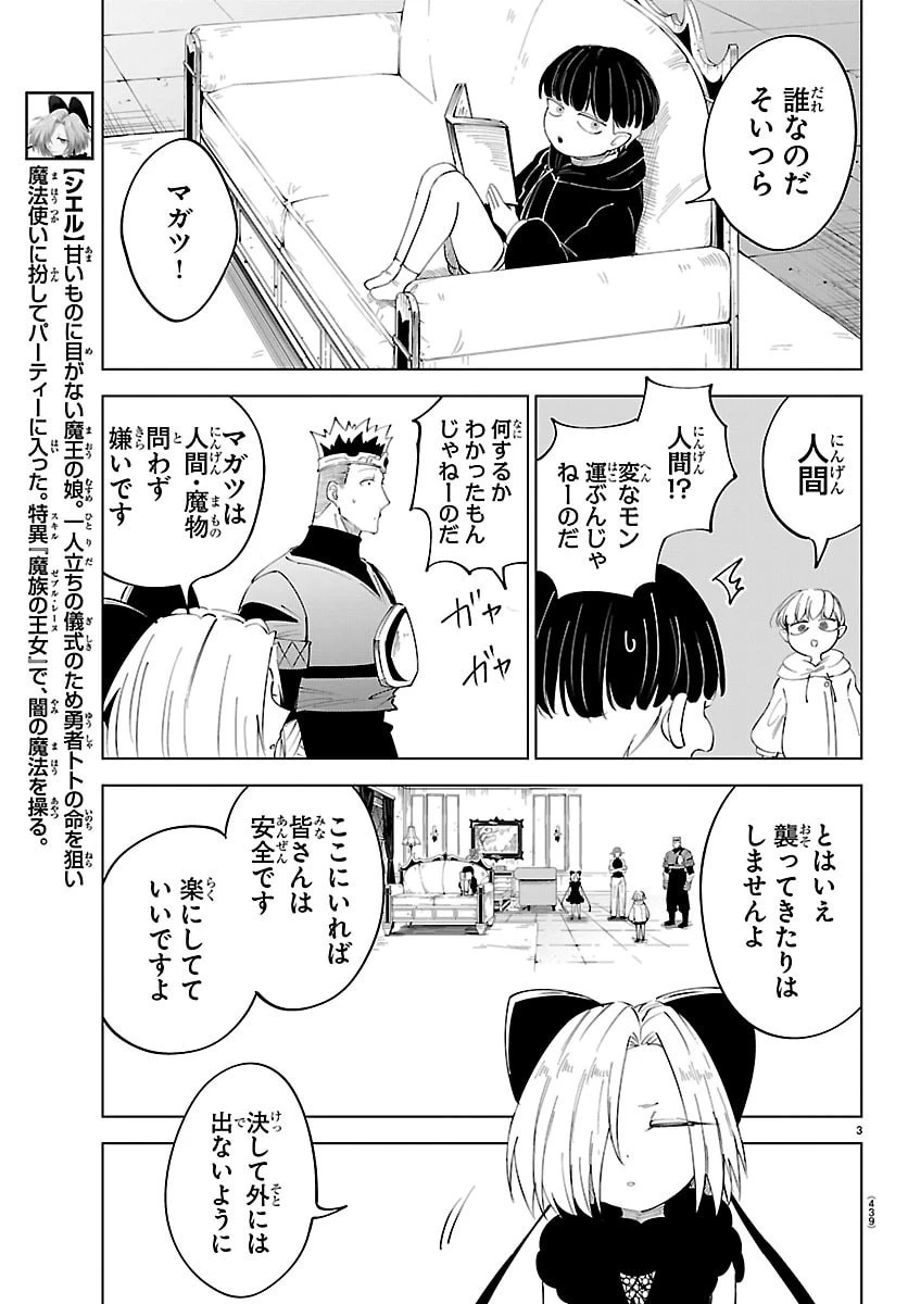 気絶勇者と暗殺姫 第132話 - 3