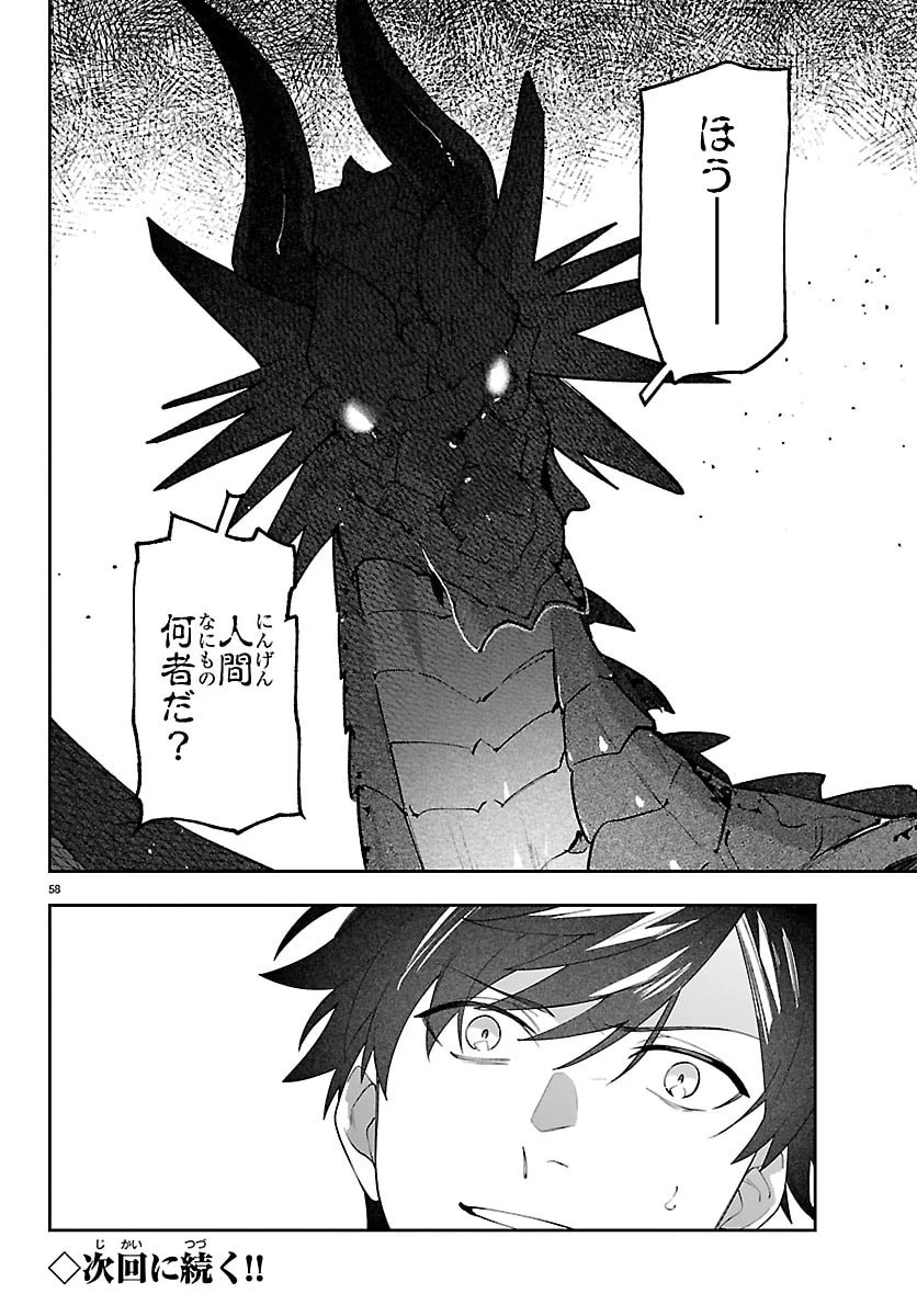 スキルツリーの解錠者～A級パーティーを追放されたので【解錠&施錠】を活かして、S級冒険者を目指す～ 第2話 - 58