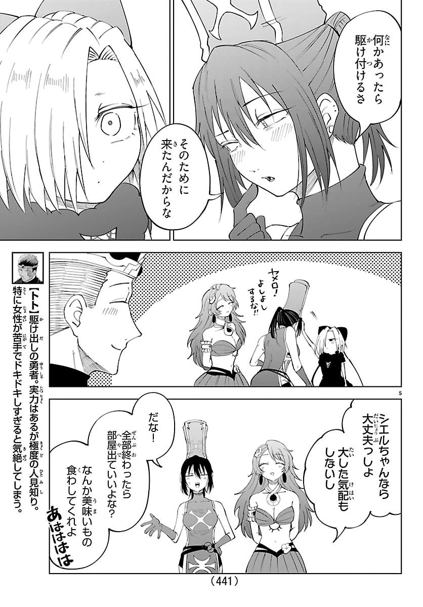 気絶勇者と暗殺姫 第132話 - 5