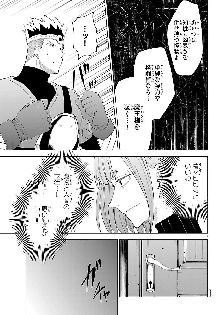 気絶勇者と暗殺姫 第132話 - 7