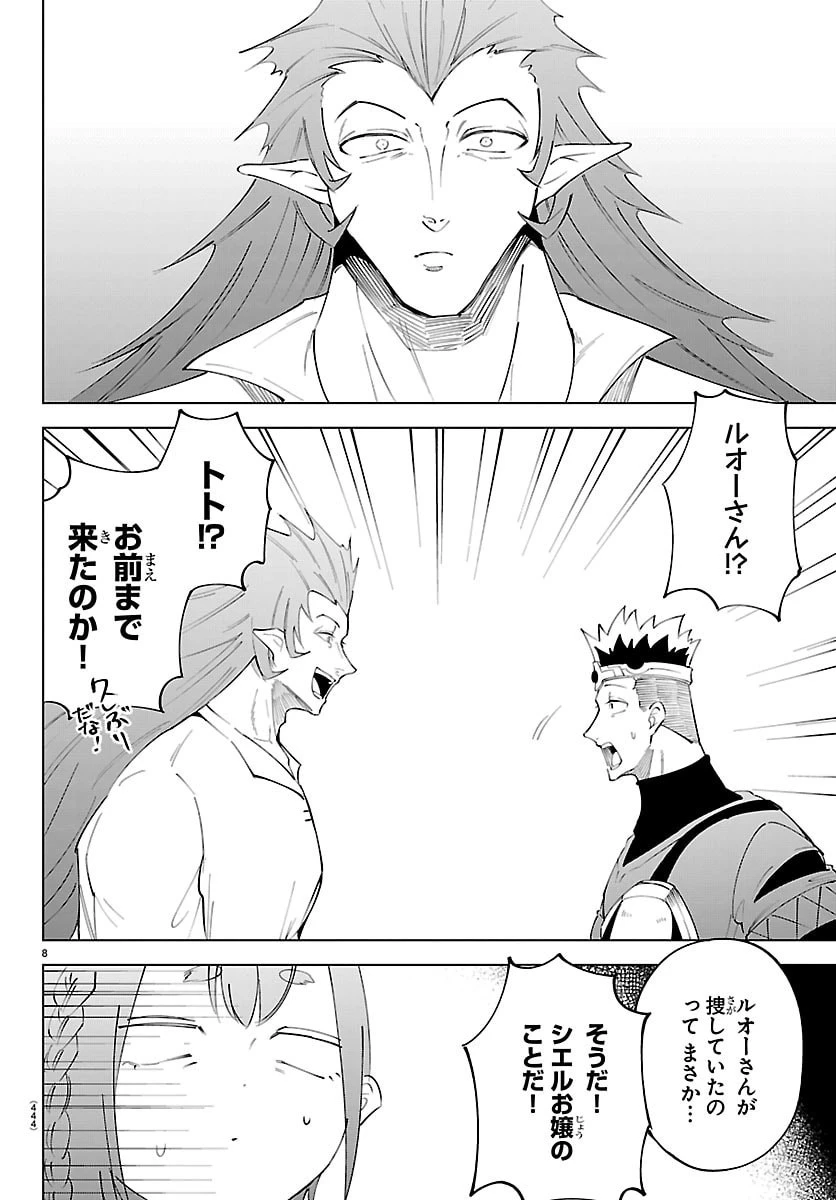 気絶勇者と暗殺姫 第132話 - 8