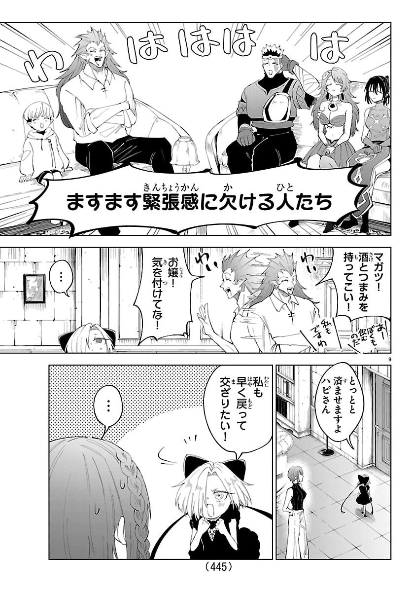 気絶勇者と暗殺姫 第132話 - 9