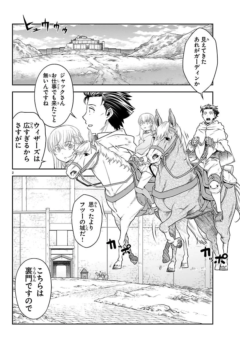 運送屋のおっさんがなぜか副業で絶対無敵剣士を務めることに～さえない人生を送ってた俺が魔王討伐の切り札に？～ 第19話 - 2