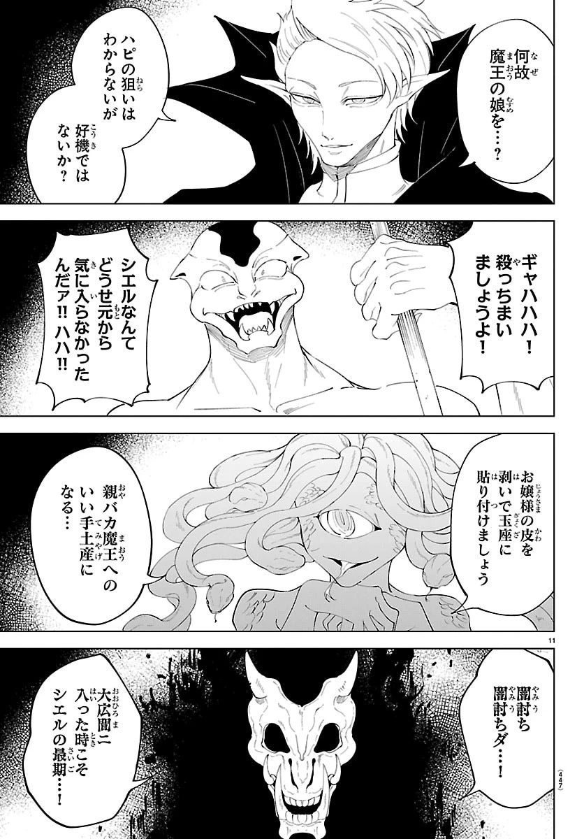 気絶勇者と暗殺姫 第132話 - 11