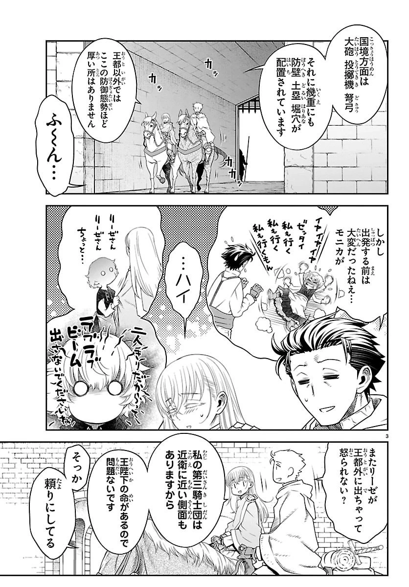 運送屋のおっさんがなぜか副業で絶対無敵剣士を務めることに～さえない人生を送ってた俺が魔王討伐の切り札に？～ 第19話 - 3