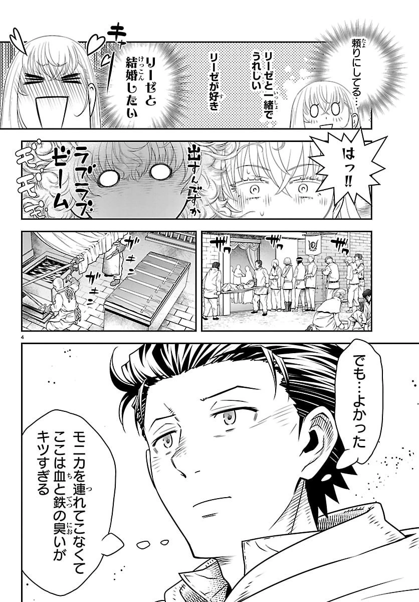 運送屋のおっさんがなぜか副業で絶対無敵剣士を務めることに～さえない人生を送ってた俺が魔王討伐の切り札に？～ 第19話 - 4