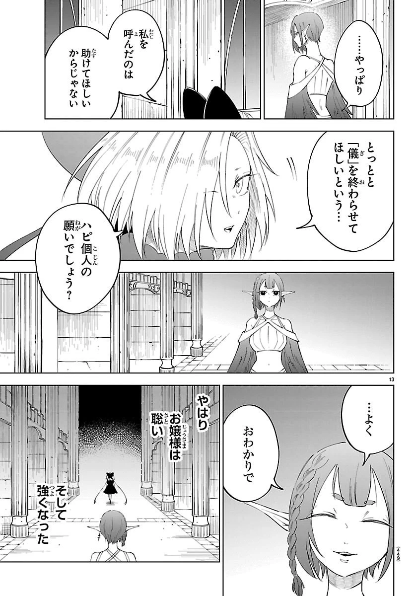 気絶勇者と暗殺姫 第132話 - 13