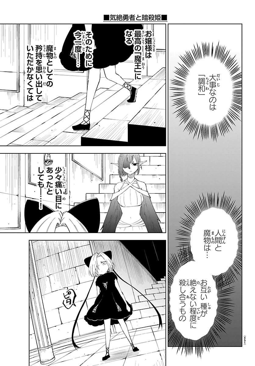 気絶勇者と暗殺姫 第132話 - 15