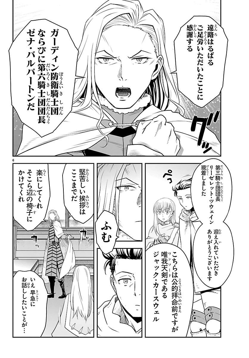 運送屋のおっさんがなぜか副業で絶対無敵剣士を務めることに～さえない人生を送ってた俺が魔王討伐の切り札に？～ 第19話 - 6