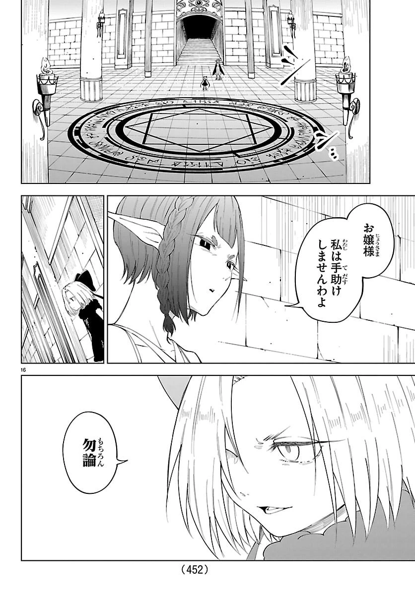 気絶勇者と暗殺姫 第132話 - 16