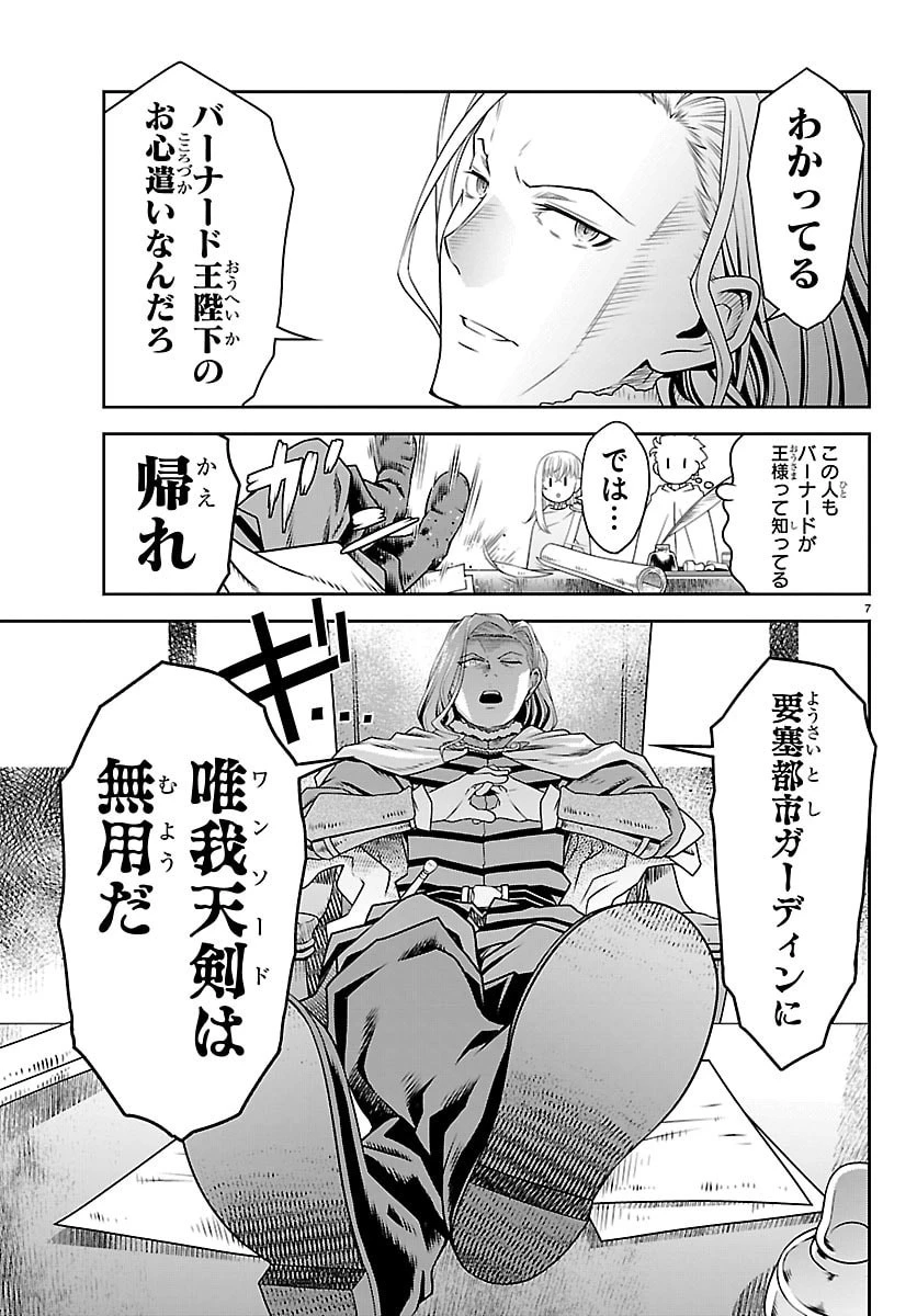 運送屋のおっさんがなぜか副業で絶対無敵剣士を務めることに～さえない人生を送ってた俺が魔王討伐の切り札に？～ 第19話 - 7