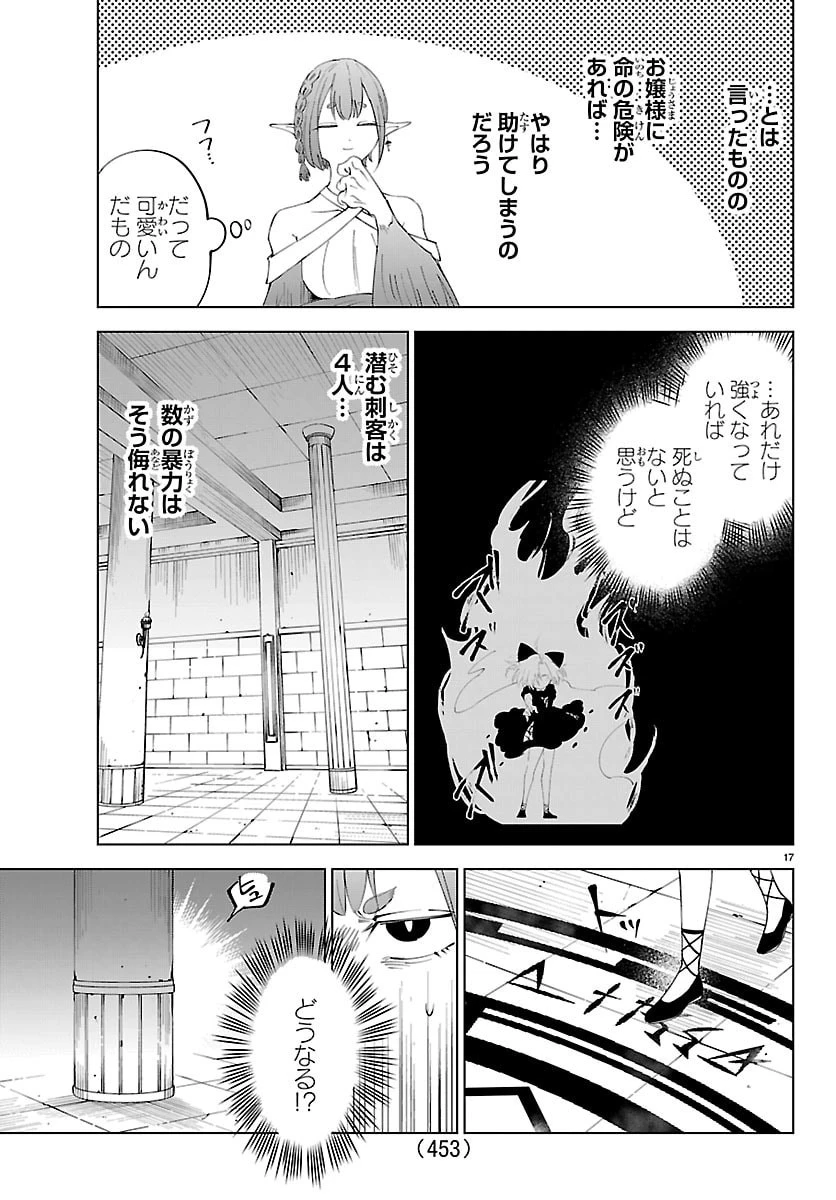 気絶勇者と暗殺姫 第132話 - 17