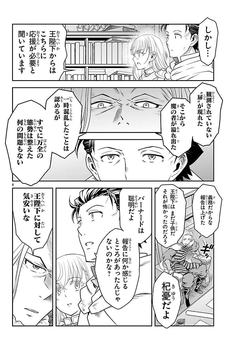 運送屋のおっさんがなぜか副業で絶対無敵剣士を務めることに～さえない人生を送ってた俺が魔王討伐の切り札に？～ 第19話 - 8