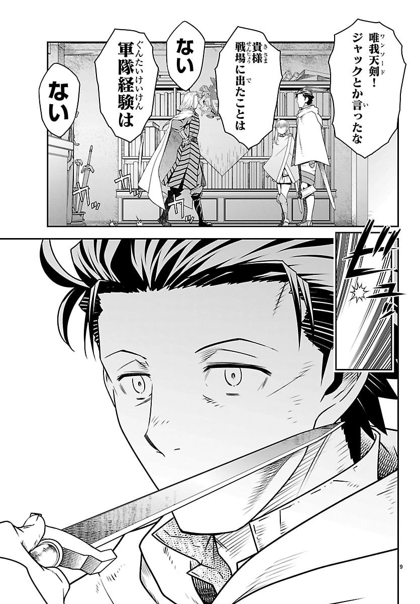 運送屋のおっさんがなぜか副業で絶対無敵剣士を務めることに～さえない人生を送ってた俺が魔王討伐の切り札に？～ 第19話 - 9