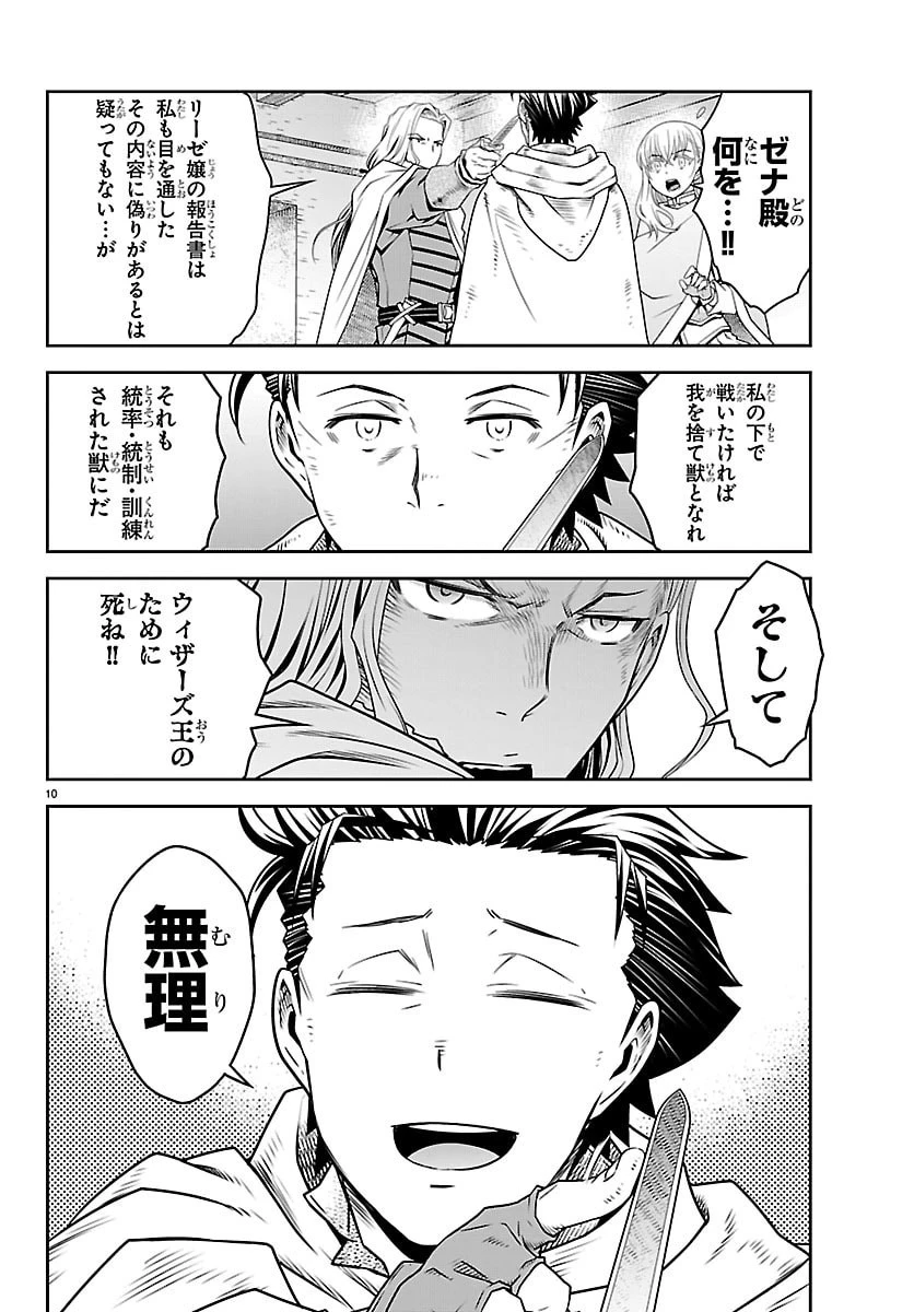 運送屋のおっさんがなぜか副業で絶対無敵剣士を務めることに～さえない人生を送ってた俺が魔王討伐の切り札に？～ 第19話 - 10