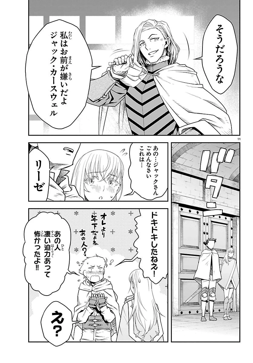 運送屋のおっさんがなぜか副業で絶対無敵剣士を務めることに～さえない人生を送ってた俺が魔王討伐の切り札に？～ 第19話 - 11