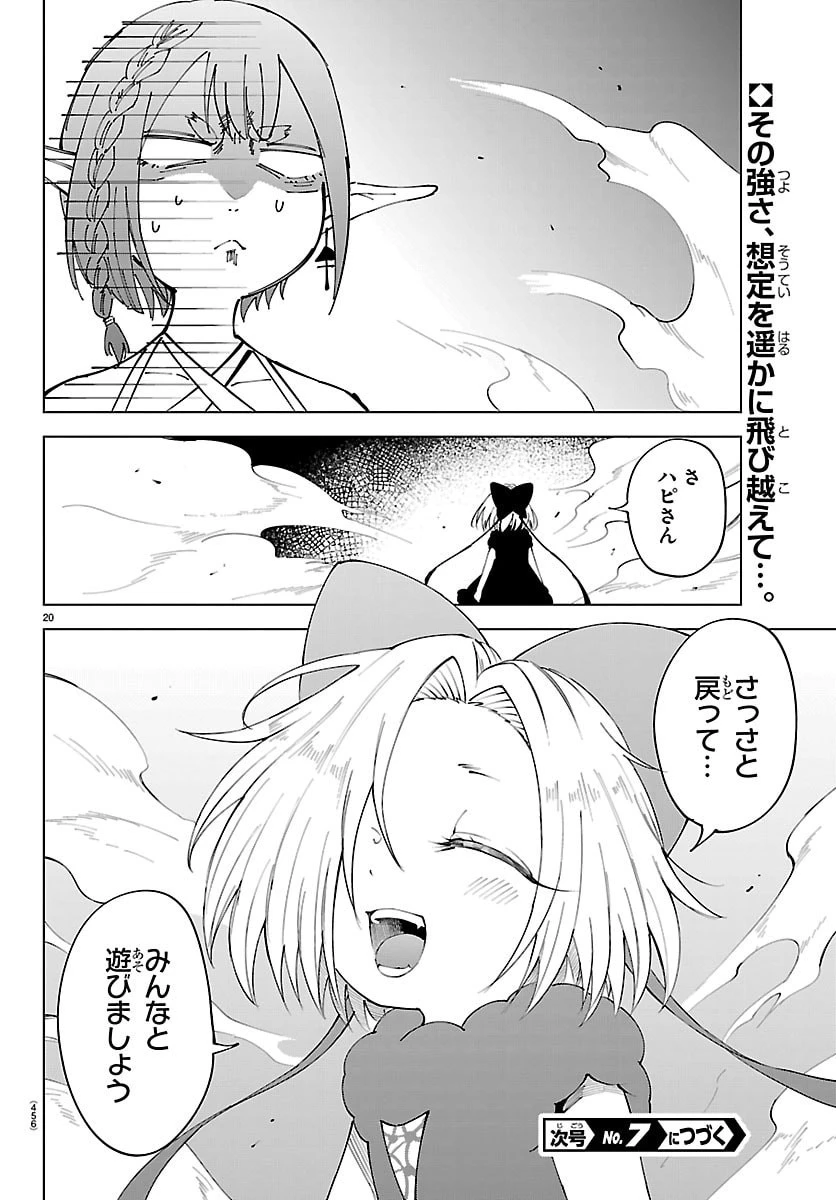 気絶勇者と暗殺姫 第132話 - 20