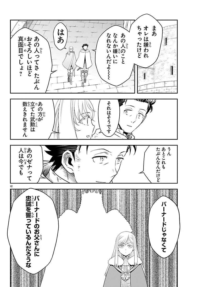 運送屋のおっさんがなぜか副業で絶対無敵剣士を務めることに～さえない人生を送ってた俺が魔王討伐の切り札に？～ 第19話 - 12