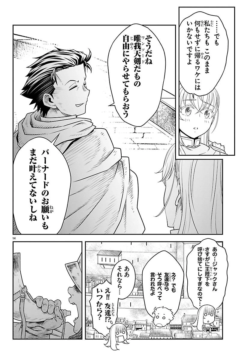 運送屋のおっさんがなぜか副業で絶対無敵剣士を務めることに～さえない人生を送ってた俺が魔王討伐の切り札に？～ 第19話 - 14
