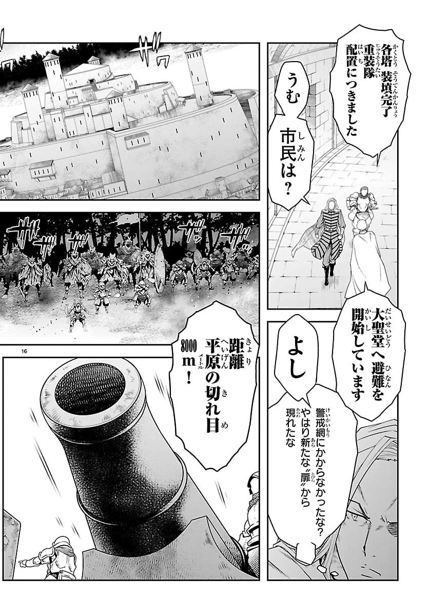 運送屋のおっさんがなぜか副業で絶対無敵剣士を務めることに～さえない人生を送ってた俺が魔王討伐の切り札に？～ 第19話 - 16