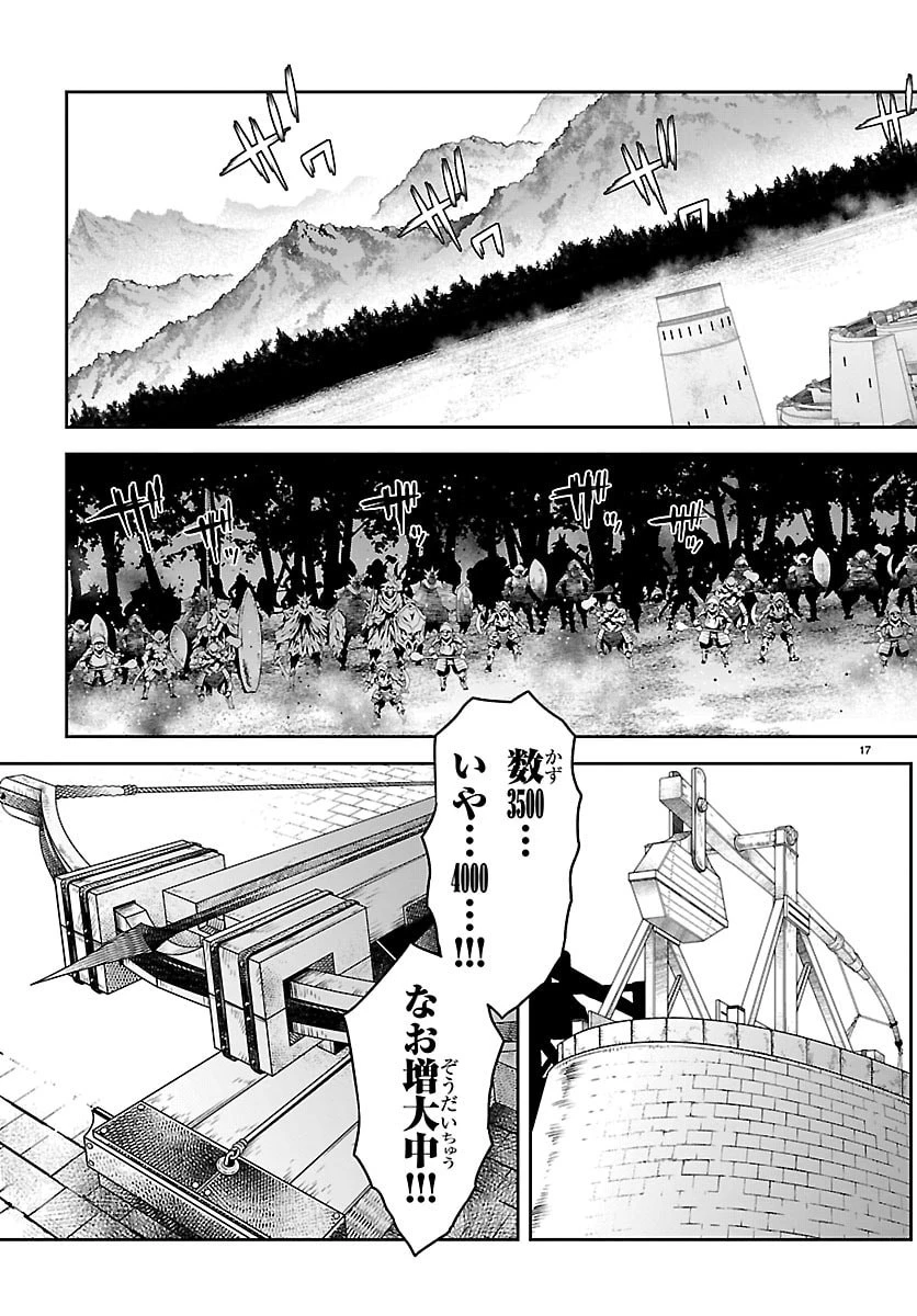 運送屋のおっさんがなぜか副業で絶対無敵剣士を務めることに～さえない人生を送ってた俺が魔王討伐の切り札に？～ 第19話 - 17