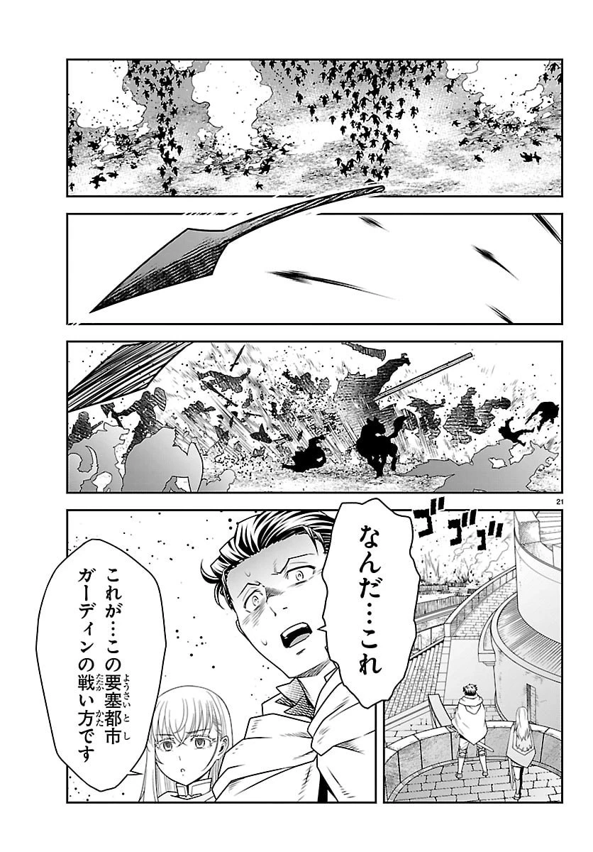 運送屋のおっさんがなぜか副業で絶対無敵剣士を務めることに～さえない人生を送ってた俺が魔王討伐の切り札に？～ 第19話 - 21