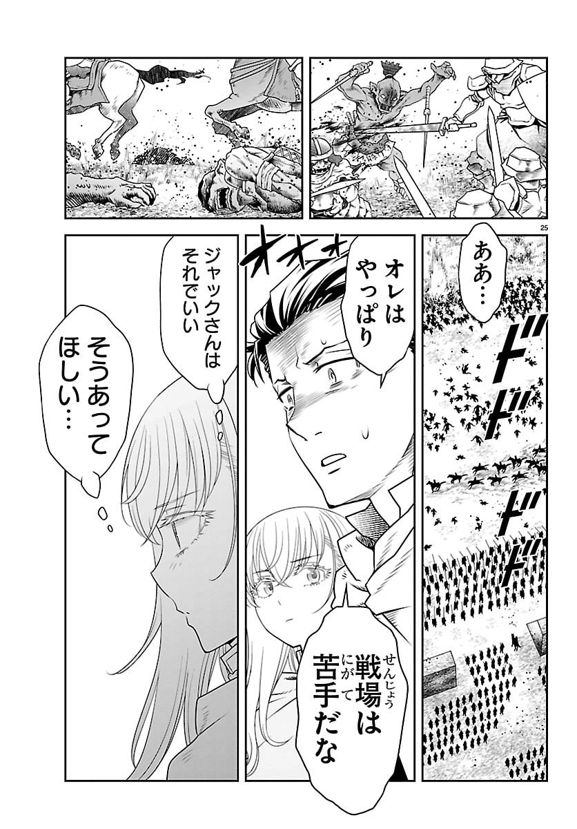 運送屋のおっさんがなぜか副業で絶対無敵剣士を務めることに～さえない人生を送ってた俺が魔王討伐の切り札に？～ 第19話 - 25