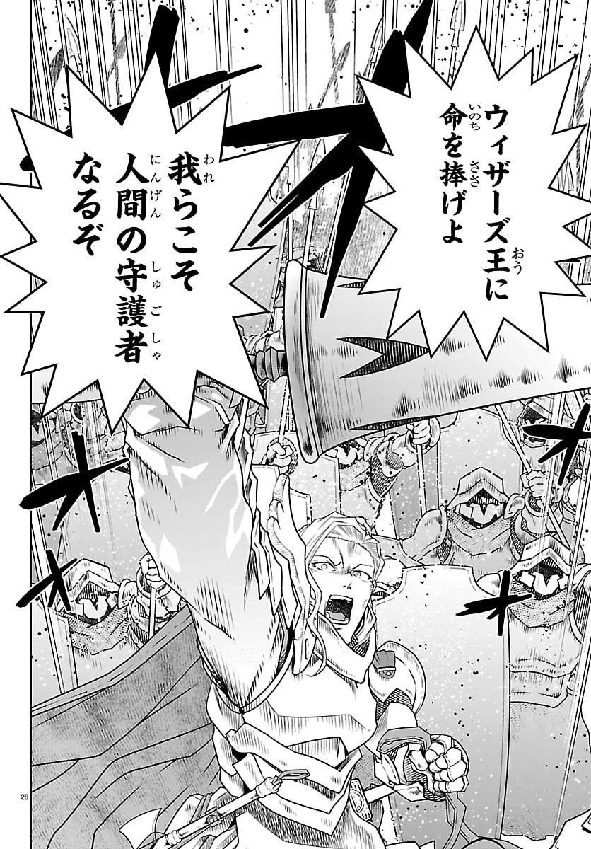 運送屋のおっさんがなぜか副業で絶対無敵剣士を務めることに～さえない人生を送ってた俺が魔王討伐の切り札に？～ 第19話 - 26