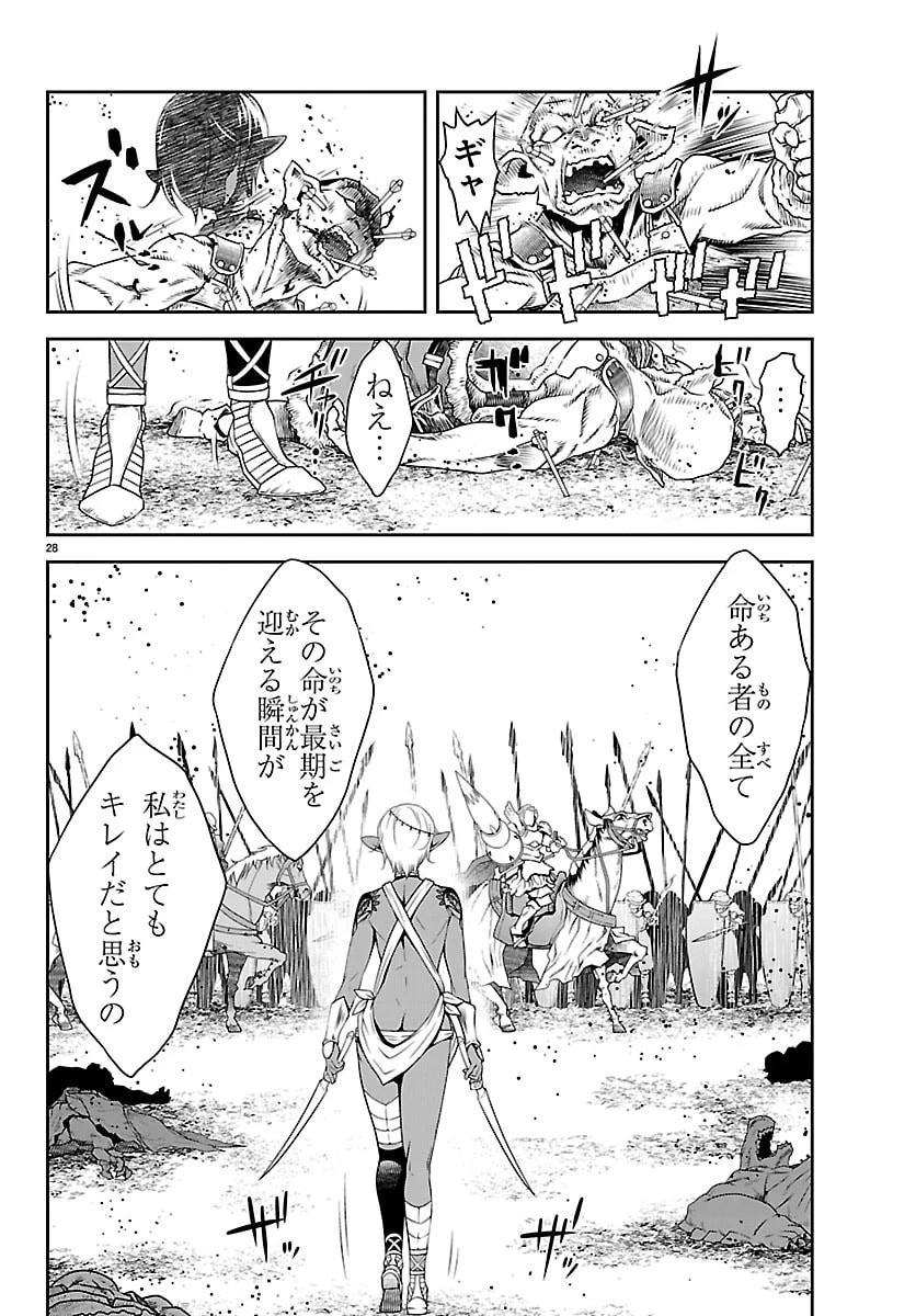 運送屋のおっさんがなぜか副業で絶対無敵剣士を務めることに～さえない人生を送ってた俺が魔王討伐の切り札に？～ 第19話 - 28