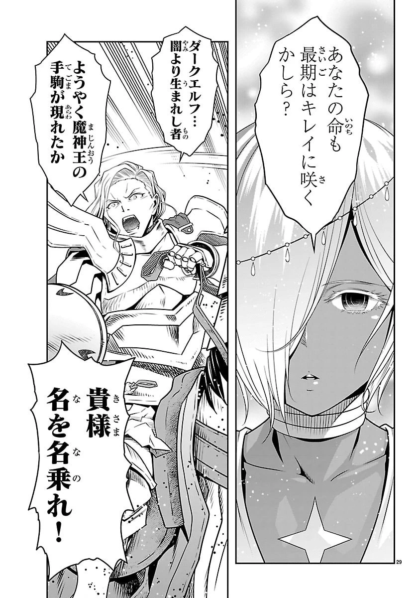 運送屋のおっさんがなぜか副業で絶対無敵剣士を務めることに～さえない人生を送ってた俺が魔王討伐の切り札に？～ 第19話 - 29