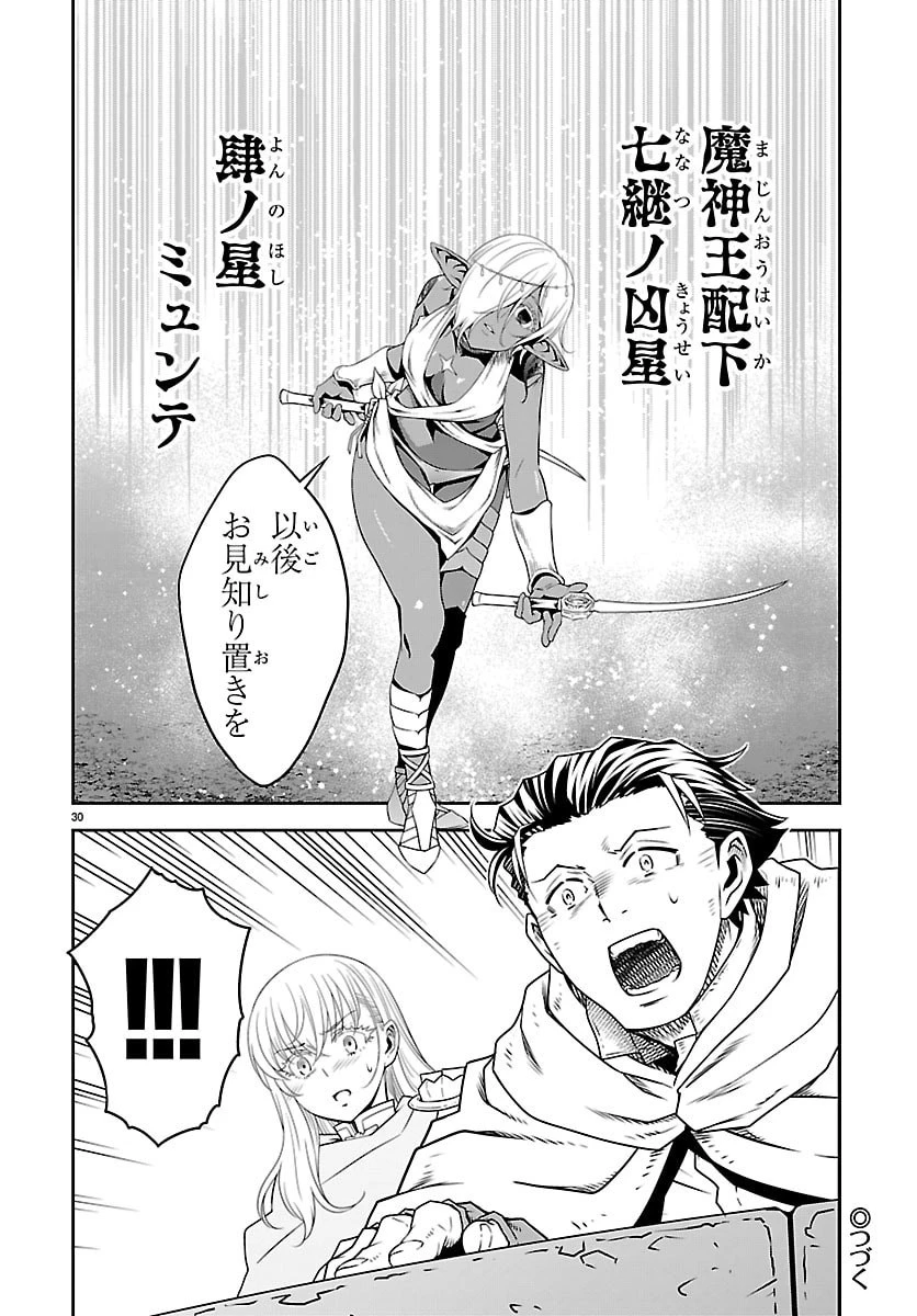 運送屋のおっさんがなぜか副業で絶対無敵剣士を務めることに～さえない人生を送ってた俺が魔王討伐の切り札に？～ 第19話 - 30