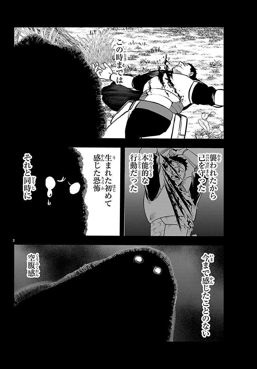 勇者殺しの元暗殺者。 ～無職のおっさんから始まるセカンドライフ～ 第24話 - 2