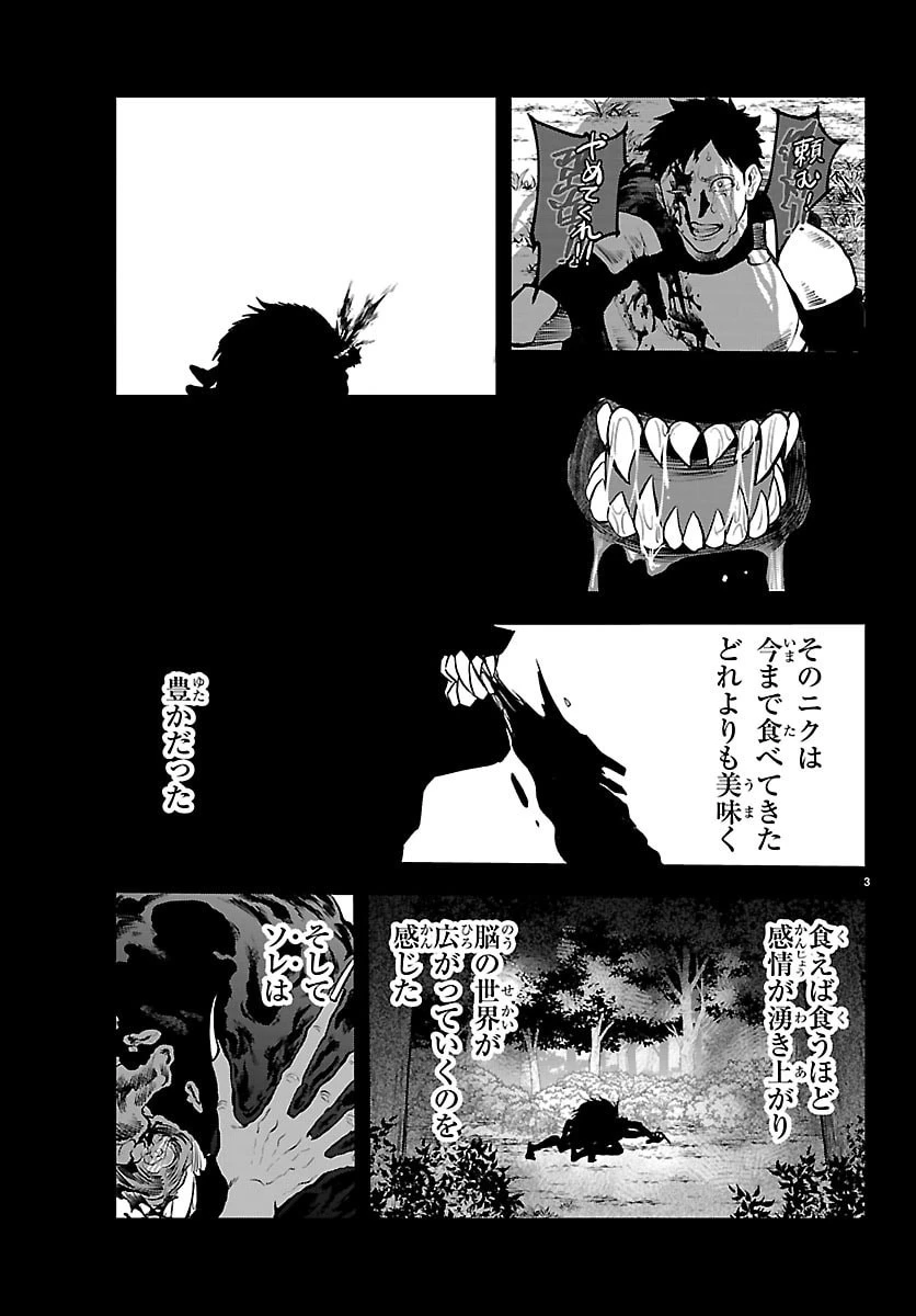 勇者殺しの元暗殺者。 ～無職のおっさんから始まるセカンドライフ～ 第24話 - 3