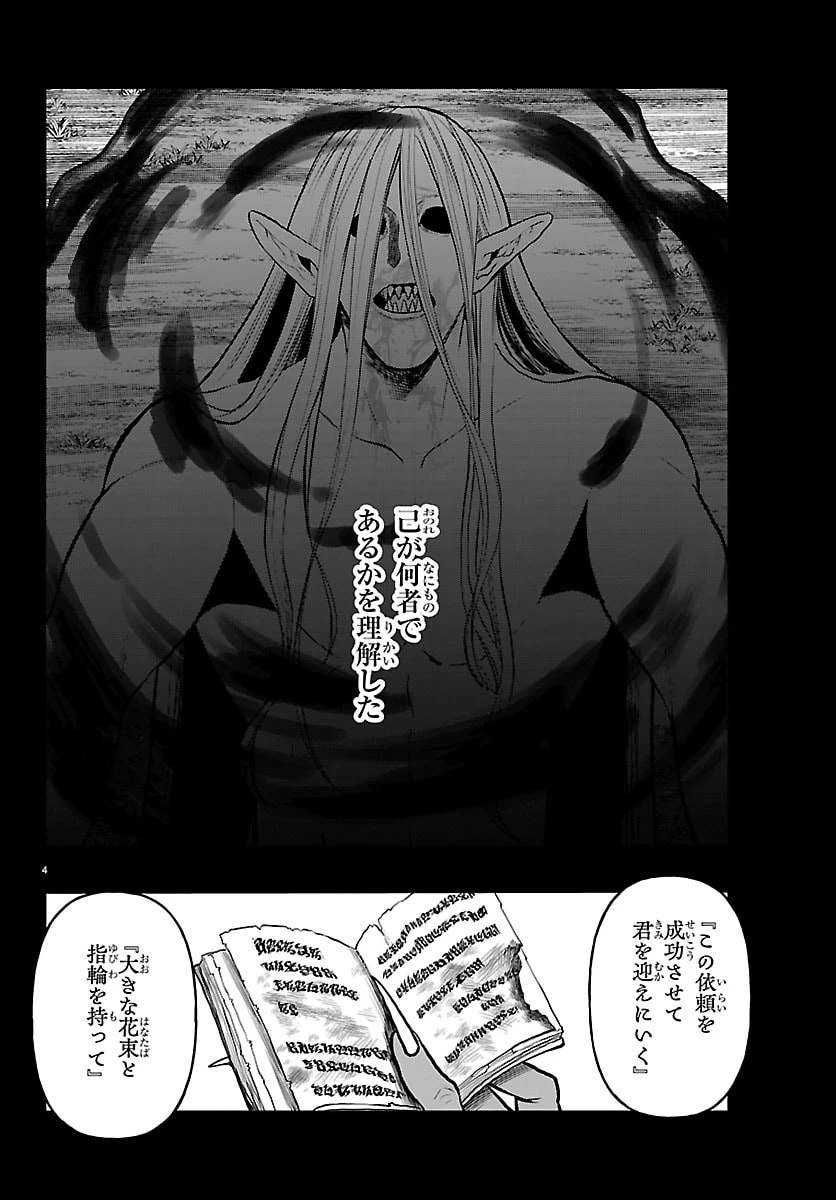 勇者殺しの元暗殺者。 ～無職のおっさんから始まるセカンドライフ～ 第24話 - 4