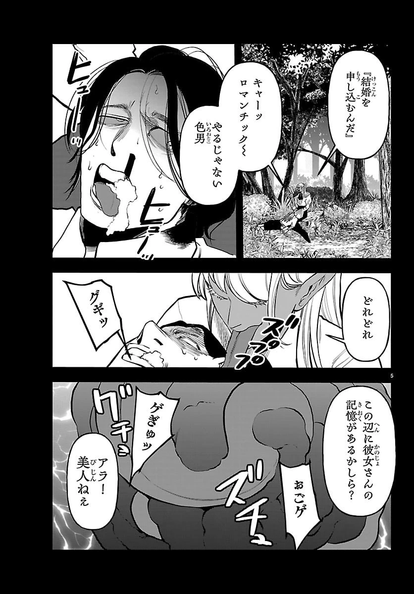 勇者殺しの元暗殺者。 ～無職のおっさんから始まるセカンドライフ～ 第24話 - 5