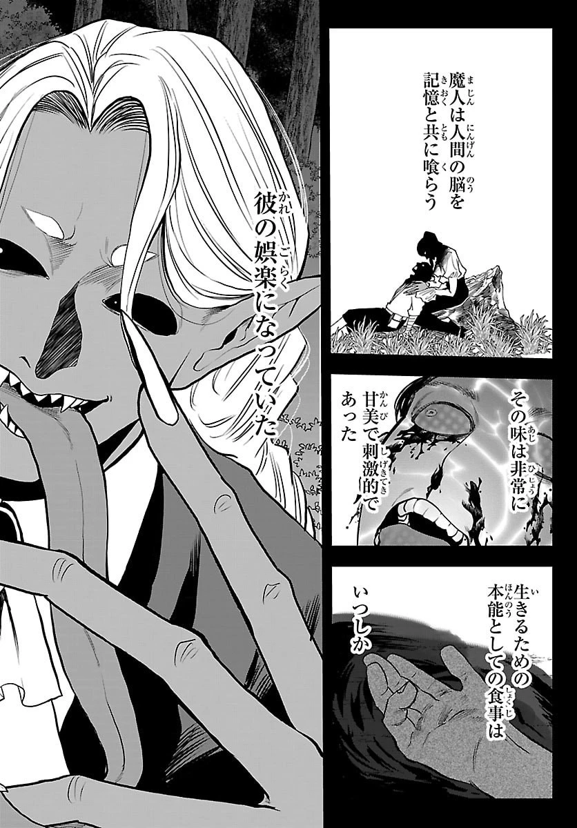 勇者殺しの元暗殺者。 ～無職のおっさんから始まるセカンドライフ～ 第24話 - 6