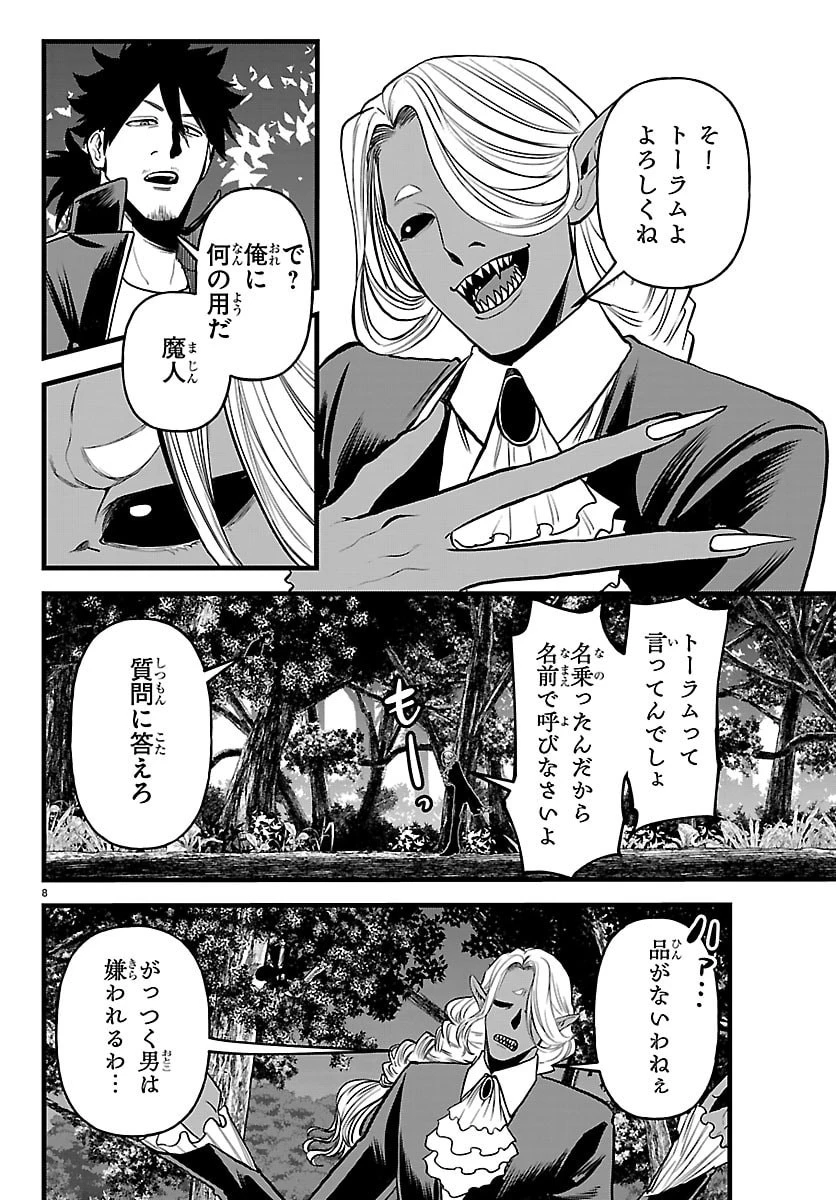 勇者殺しの元暗殺者。 ～無職のおっさんから始まるセカンドライフ～ 第24話 - 8