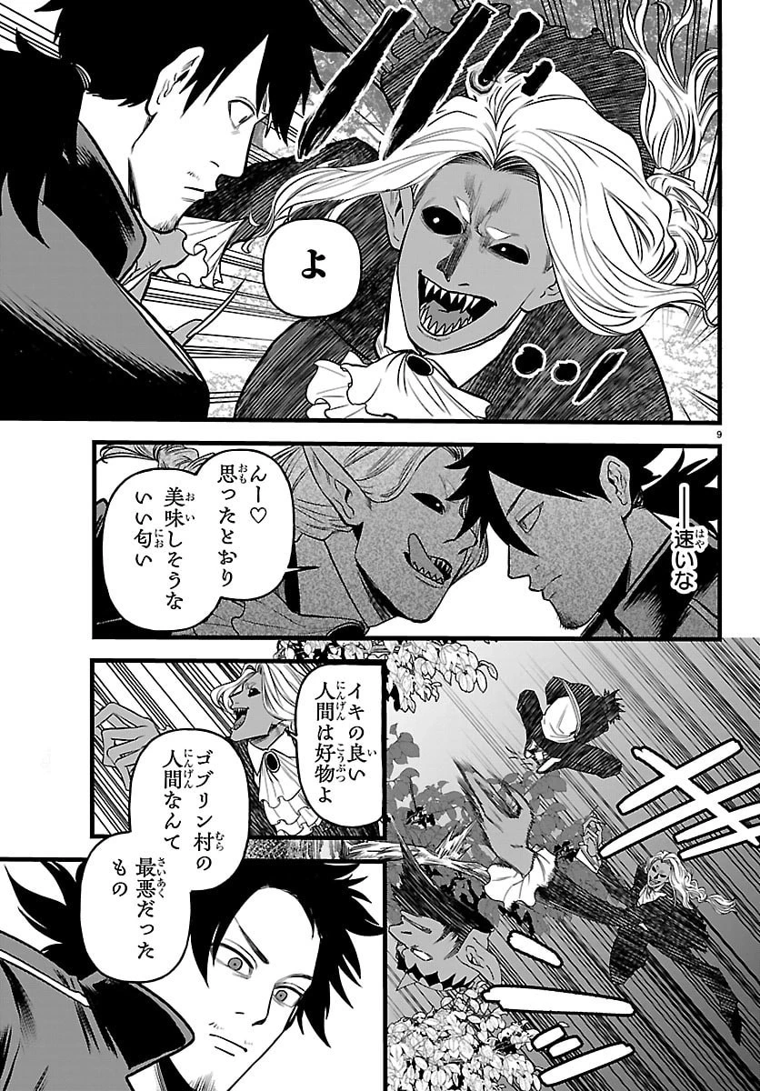 勇者殺しの元暗殺者。 ～無職のおっさんから始まるセカンドライフ～ 第24話 - 9