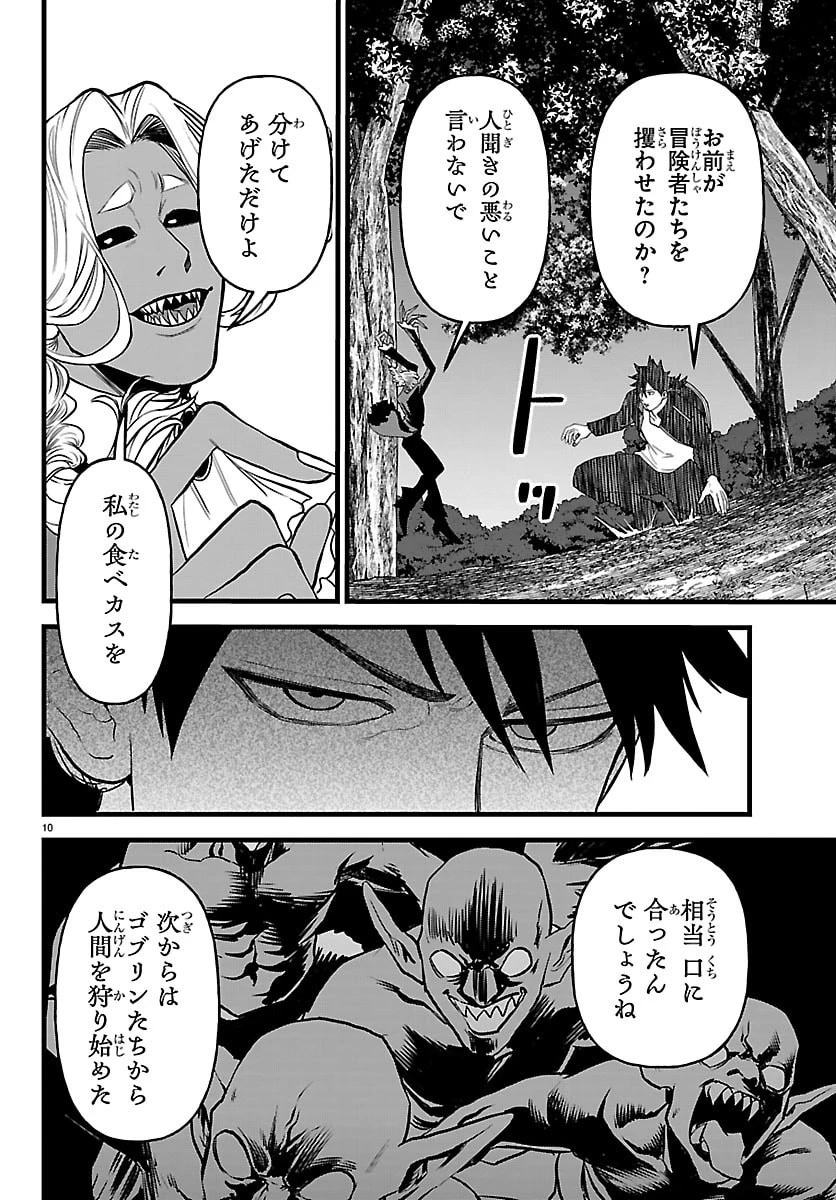勇者殺しの元暗殺者。 ～無職のおっさんから始まるセカンドライフ～ 第24話 - 10