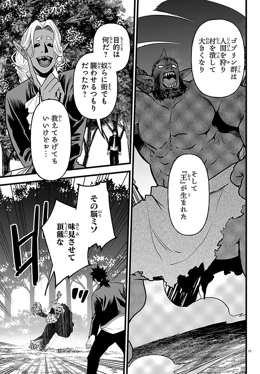 勇者殺しの元暗殺者。 ～無職のおっさんから始まるセカンドライフ～ 第24話 - 11
