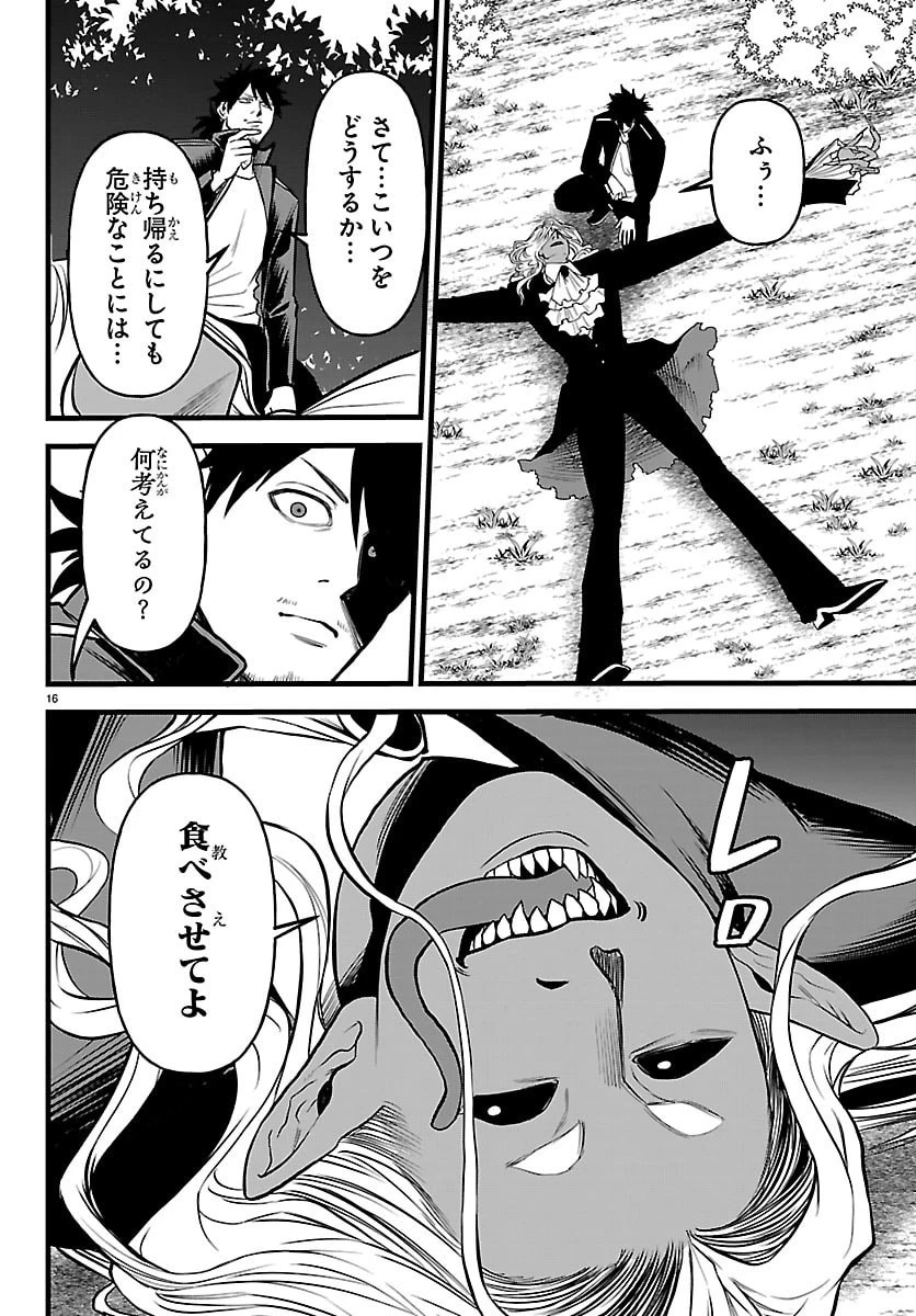 勇者殺しの元暗殺者。 ～無職のおっさんから始まるセカンドライフ～ 第24話 - 16
