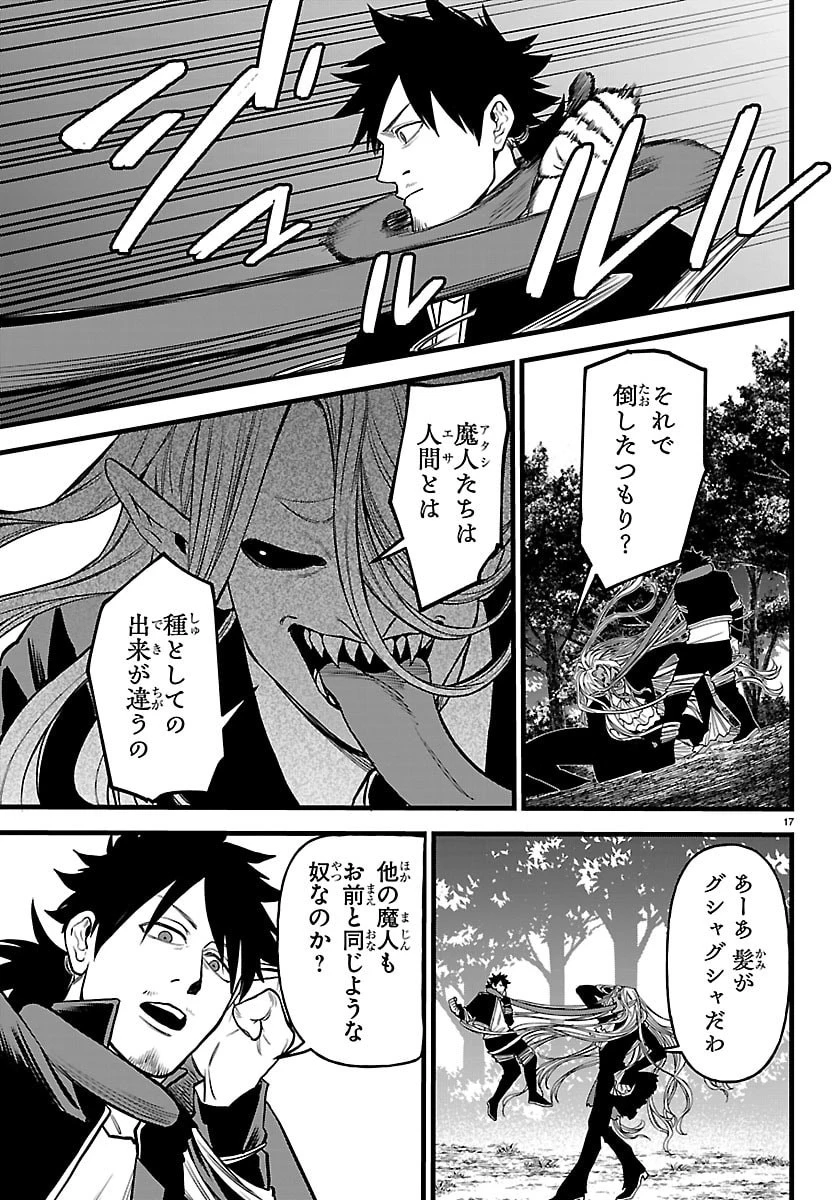 勇者殺しの元暗殺者。 ～無職のおっさんから始まるセカンドライフ～ 第24話 - 17