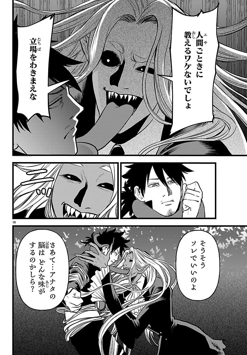 勇者殺しの元暗殺者。 ～無職のおっさんから始まるセカンドライフ～ 第24話 - 18